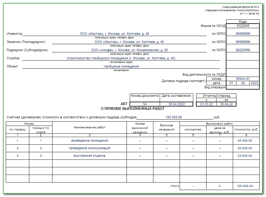 Кс документ что это. КС-3 форма 2022. КС-2 И КС-3 образец заполнения в 2022 году. Форма КС-2 В 2022 году. Образец заполнения формы КС-2 В 2022 году.