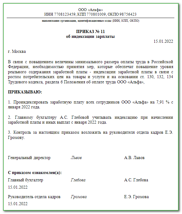 Индексация заработной платы в 2024 году способ
