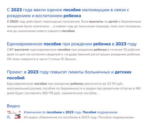 Новая выплата детям до 3 лет. Пособия на детей новые выплаты в 2023. Таблица новых пособий на детей в 2023. Новое единое пособие на детей с 2023. Детские пособия таблица в 2023 году новые выплаты.