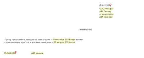 Как оформить отгул за ранее отработанное время. Как оформить отгул за ранее отработанное время