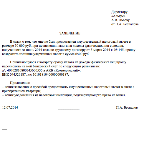 Извещение об излишне удержанном ндфл образец. Сообщение сотруднику об излишне удержанном ндфл образец. Ходатайство работодателя. Заявление на возврат излишне удержанного ндфл с материальной выгоды. Заявление на излишне удержанный ндфл образец.