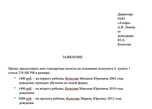 Заявление на налоговый вычет на ребенка образец. Заявление на вычет на детей образец. Образец заявления на налоговый вычет на детей в 2024 году. Заявление на вычет на ребенка в 2023 году.
