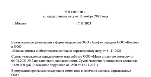 Передаточный акт форма при реорганизации. Передаточный акт реорганизация в форме выделения. Выписка из передаточного акта. Передаточный акт при преобразовании юридического лица. Как сделать выписку из передаточного акта
