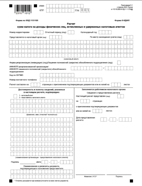 6-НДФЛ: что готовит нам ФНС к 2016 году?