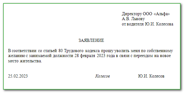 Увольнение в связи с переездом: как оформить в 2025 году