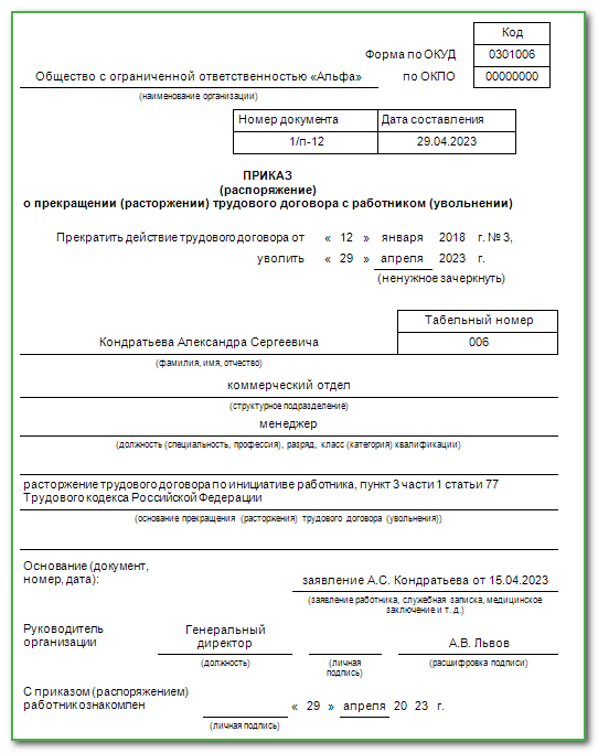 Увольнение в связи с переездом: как оформить в 2025 году