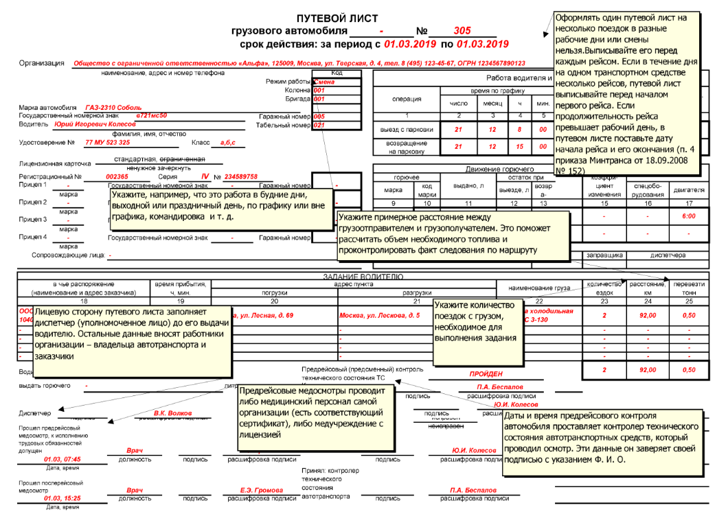 Образец путевого листа 2024. Путевой лист грузового автомобиля 2021 4-с. Путевой лист грузового автомобиля 2021 автомобиля. Путевой лист грузового автомобиля 2022 4с.