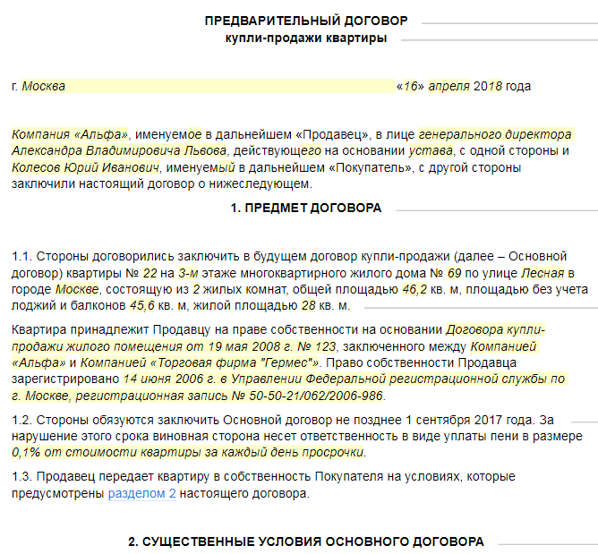 Завышение Стоимости Квартиры В Договоре Купли Продажи