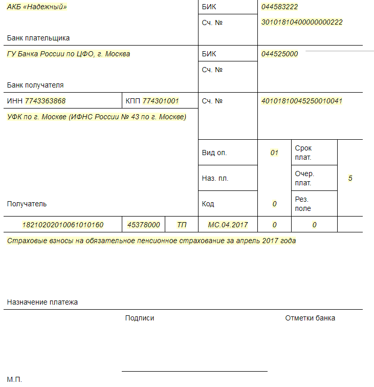 Фсс платежное поручение 2022. Фсс платежное поручение 2021. Пособие на погребение платежное поручение образец. Платежное поручение по уплате страховых взносов. Реквизиты платежного поручения в 2021 году.