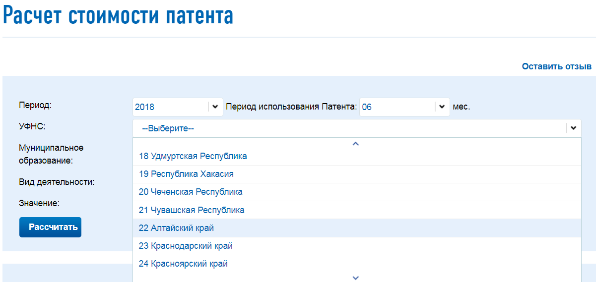 Как рассчитать сумму патента. Калькулятор патента. расчет стоимости патента. рассчитать стоимость патента. калькулятор для расчета патента.