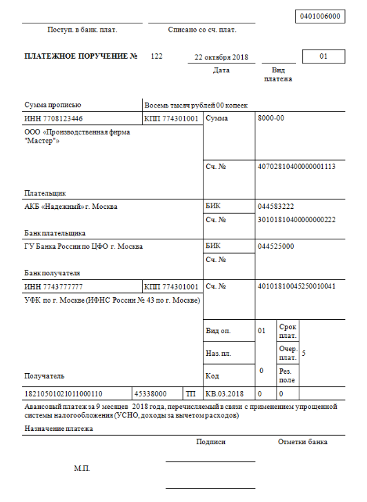 Авансовый платеж по усн за 2 квартал