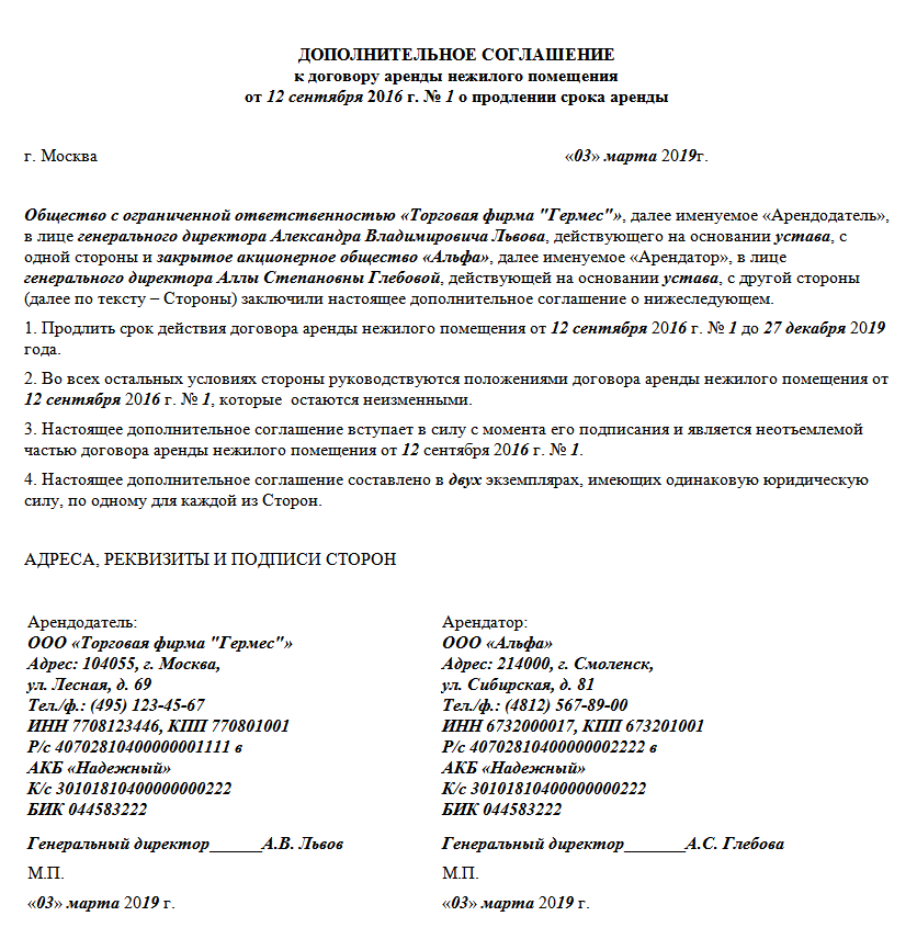 Доп Соглашение Аренда Скидка