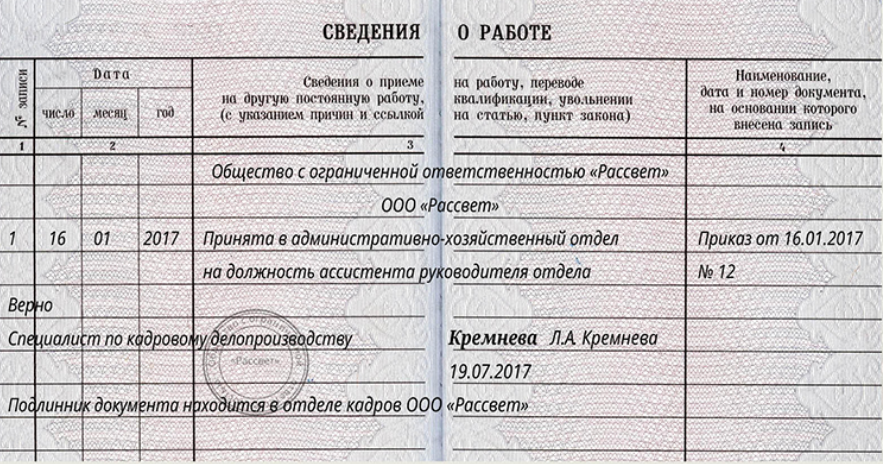 Принять в работу перевод. Как правильно заверить копию трудовой книжки в 2021 году образец. Дубликат трудовой книжки образец 2022. Трудовая книжка заверенная работодателем образец 2021. Заверить копию трудовой книжки 2022 образец.