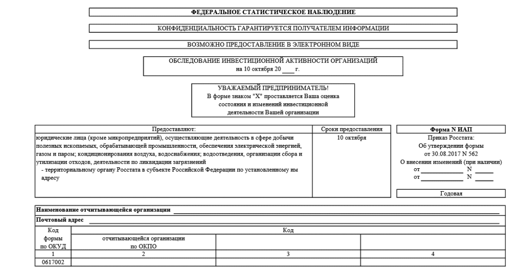 Заполнение формы статистики 1 тр. Формы статистики. Форма ститистической отчётности. Формы статистической отчетности. ПМ форма статистики