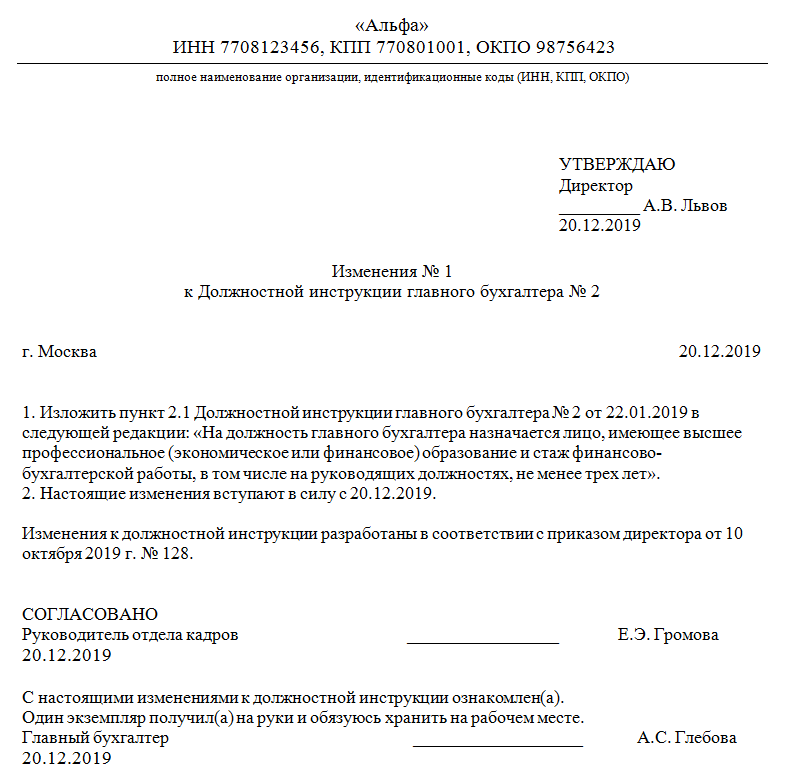 Внесение изменений в должностную инструкцию работника. Внести изменения в должностную инструкцию приказ образец. Дополнение к должностной инструкции пример. Образец дополнения к должностной инструкции работника. Приказ о внесении изменений в должностную инструкцию.