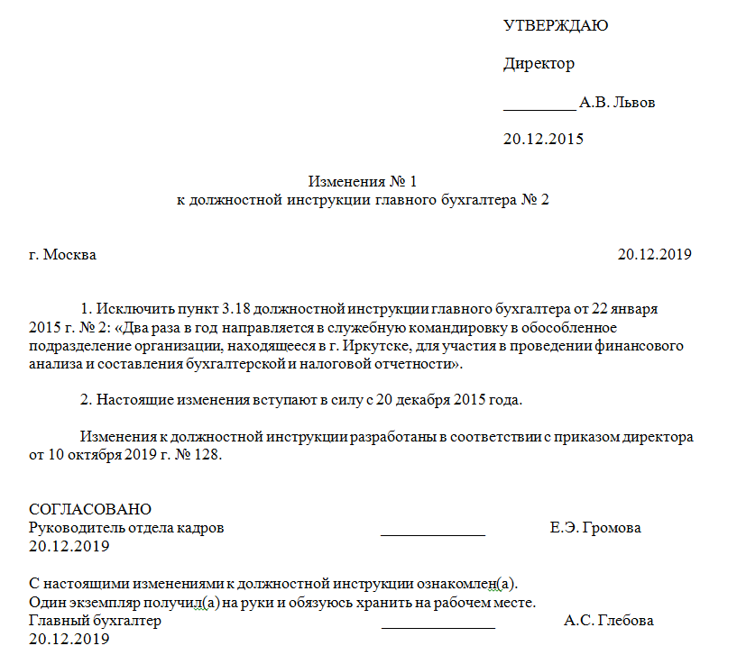 Внесение изменений в должностную инструкцию работника. Должностная инструкция утверждаю образец. Приказ о должностных инструкциях. Приказ об утверждении должностной инструкции. Приказ об ознакомлении с должностными инструкциями.