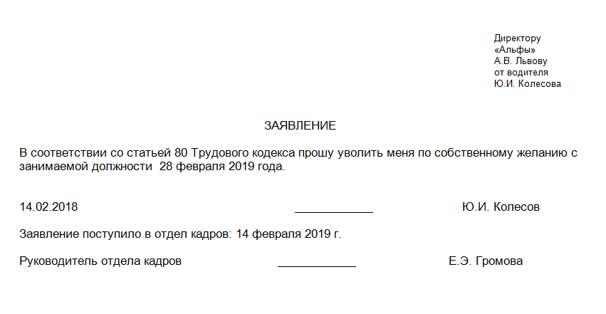 Заявление на увольнение по собственному желанию учитель. Заявление на увольнение в школе образец. Форма Бланка на увольнение по собственному желанию. Образец заявления на увольнение по собственному. Как пишется заявление на увольнение по собственному желанию.