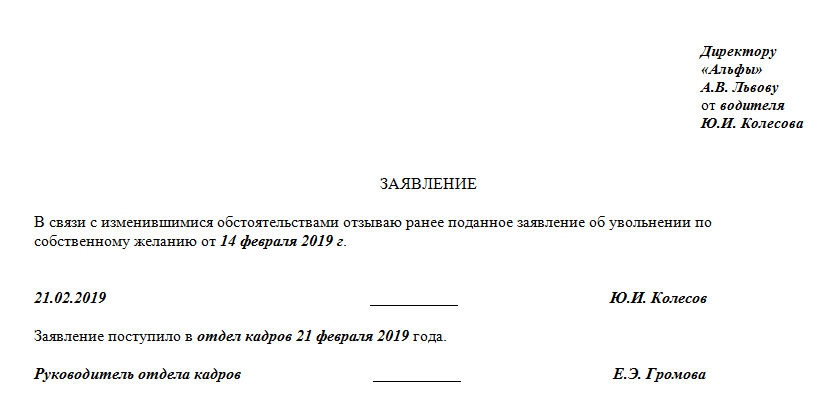 Увольнение какую дату ставить. Заявление с отработкой 14 дней. Заявление на увольнение по собственному желанию с отработкой. Заявление на увольнение с отработкой 14 дней. Заявление на увольнение по собственному желанию образец с отработкой.