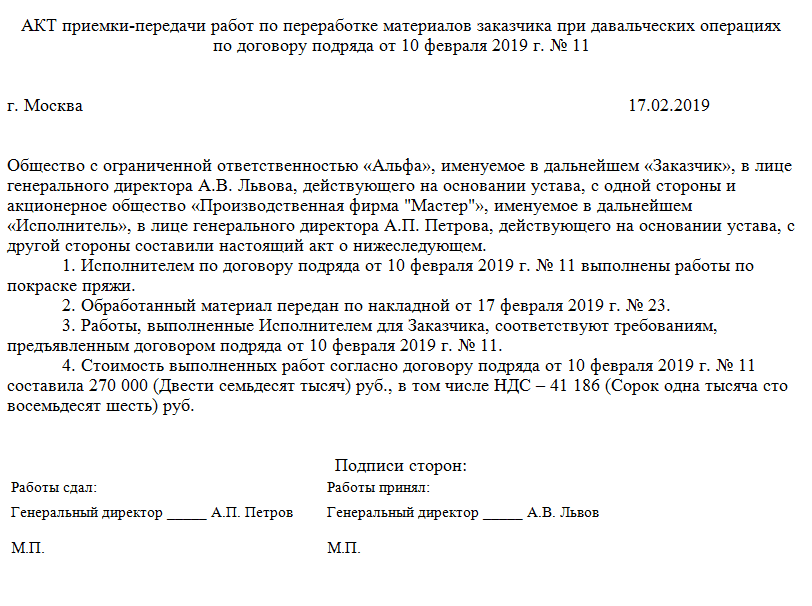 Стоимость Переработки Давальческого Сырья