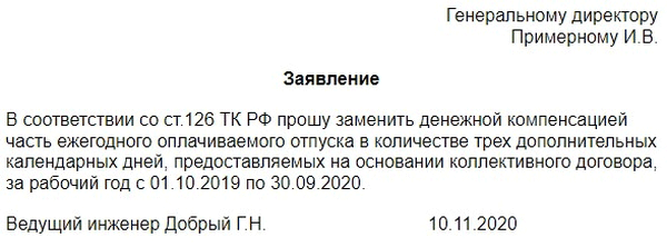 Выплаты вместо отпуска. Заявление на компенсацию за неиспользованный отпуск. приказ о выплате компенсации за неиспользованный отпуск. деньги вместо отпуска.