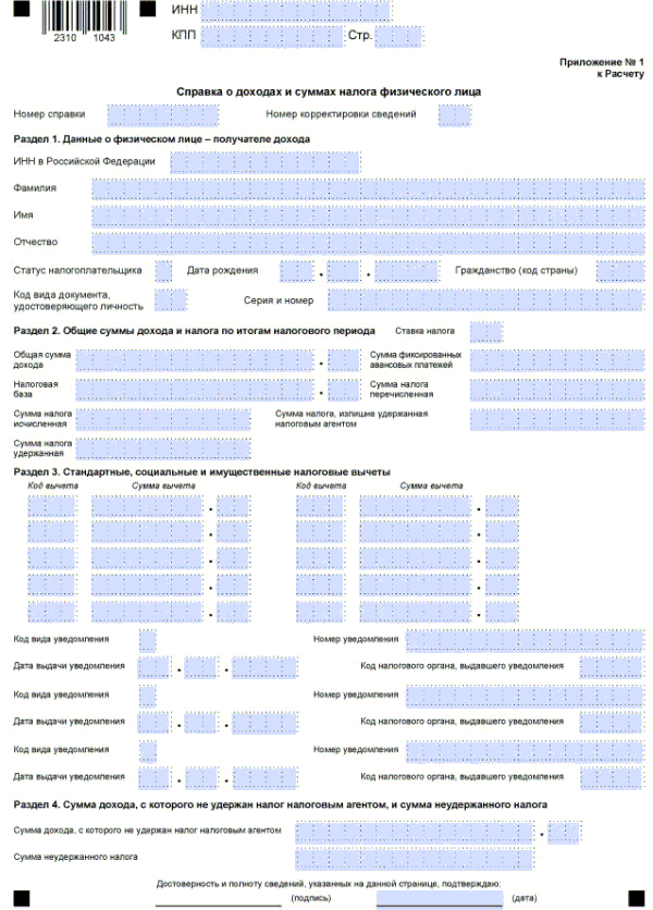 Заполнение строки 040 в форме 6-НДФЛ - что туда