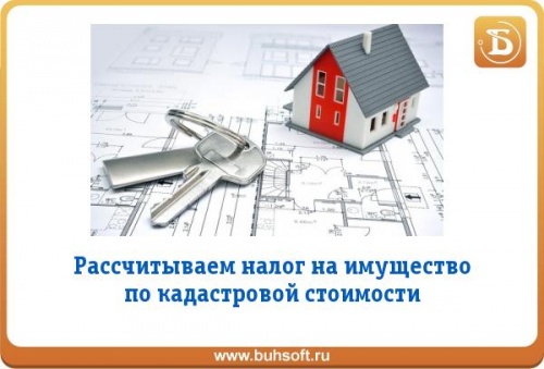 Кадастровый Налогообложение Недвижимость Стоимость