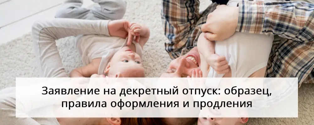 Как оформить декретные отцу. Как оформить декретные отцу