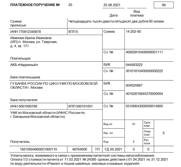 Платежка сайт налоговой. Платежное поручение образец 2022. Образец платежного поручения на единый налоговый платеж в 2023 году. Образец платежного поручения за патент иностранному гражданину.