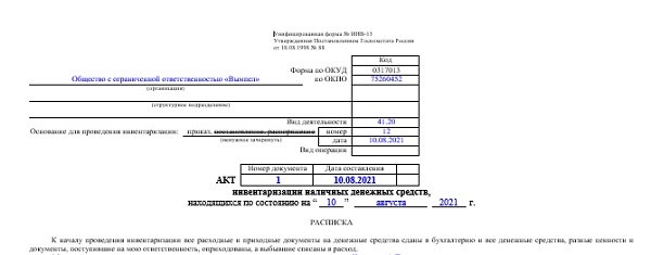 Акт инвентаризации расчетного счета образец. Инвентаризация денежных средств. акт инвентаризации расчетного счета. инв-15 акт инвентаризации. инв-15 образец заполнения.