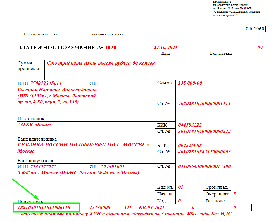 Платежка сайт налоговой. Образец платежного поручения НДФЛ 2023. Платежное поручение УСН доходы за 2 квартал. Платежное поручение УСН за 2023 год. Образец авансового платежа по УСН доходы.