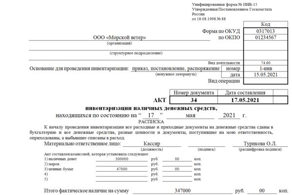 Форма 0510463 образец заполнения