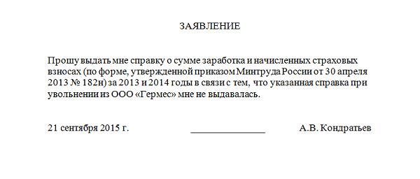Образец заполнения заявления 2 ндфл