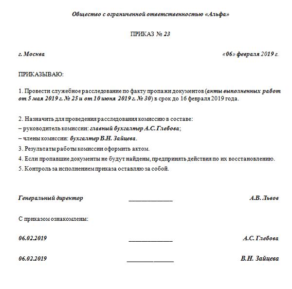 Приказ о создании комиссии по пуф в организации образец