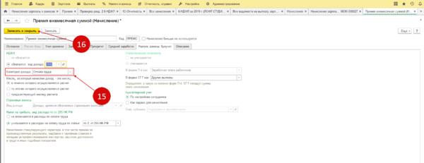 Как добавить в зуп начисление премии. Как добавить в зуп начисление премии. Как добавить в зуп начисление премии. Как добавить в зуп начисление премии. Начисление премии в 1с 8.