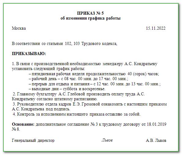Приказ о предоставлении информации