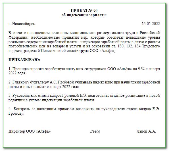 Индексация заработной платы приказ образец