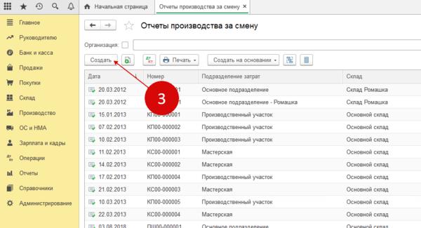 Отчеты производства в 1с 8.3. Отчеты производства за смену в 1с 8.3 пример. Отчет производства за смену в 1с. Отчет производства за смену в 1с 8.3. Отчет производства за смену в 1с где найти.