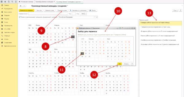 Производственный календарь на 2025 год 1с бухгалтерия