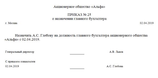 Приказ о назначении руководителя проекта образец Приказ о назначении на должность: образцы и правила оформления
