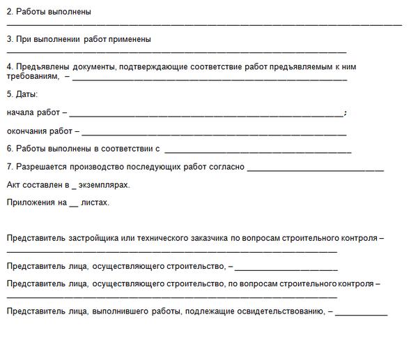 Схема к акту освидетельствования скрытых работ