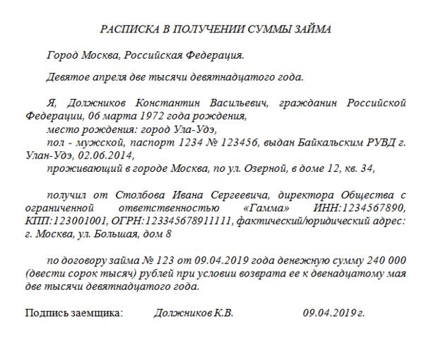 Как должна выглядеть расписка о получении денег