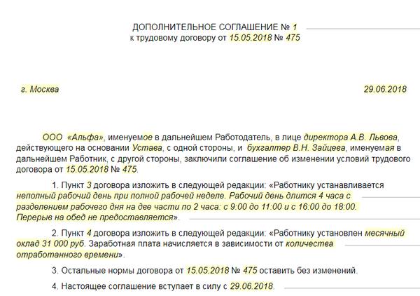 Дополнительное соглашение о гибридном графике работы образец Трудовой договор на неполный рабочий день