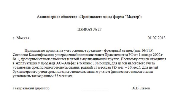 Создание приказа по основной деятельности