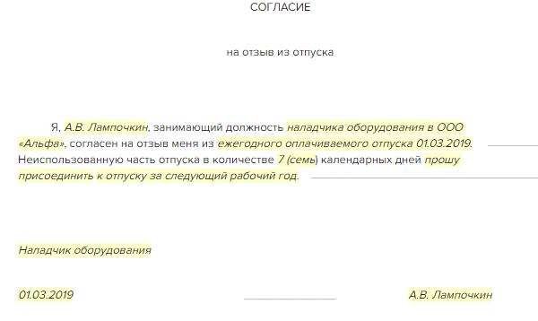 Отзыв из отпуска: образцы документов и правила оформления