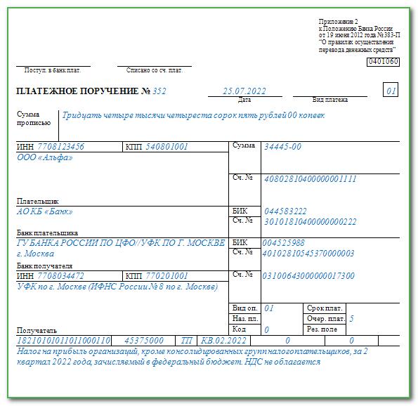 Налог на прибыль за 2 квартал 2024. Образец платежного поручения по оплате страховых взносов в 2022 году. Платежки страховые взносы в 2022 году. Образец платежного поручения по налогу на прибыль 2022.