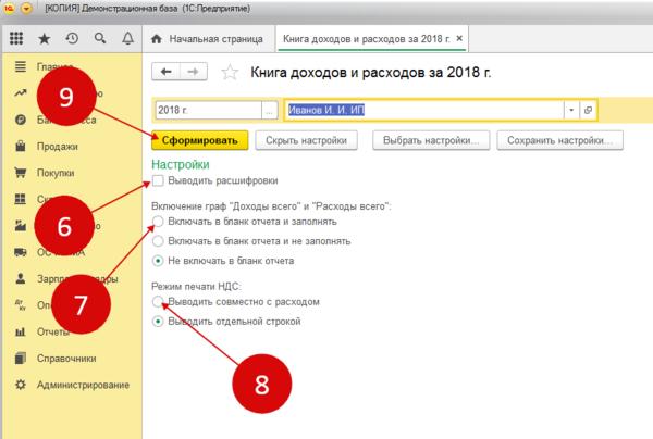 Расходы при усн 1с 8.3. Книга доходов и расходов в 1с 8.3. 1с Бухгалтерия 8.3. КУДИР В 1с.