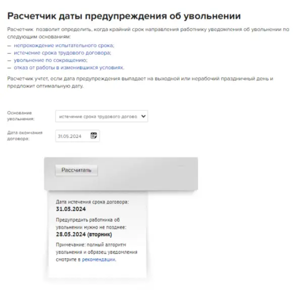С какой даты считать увольнение. С какой даты считать увольнение